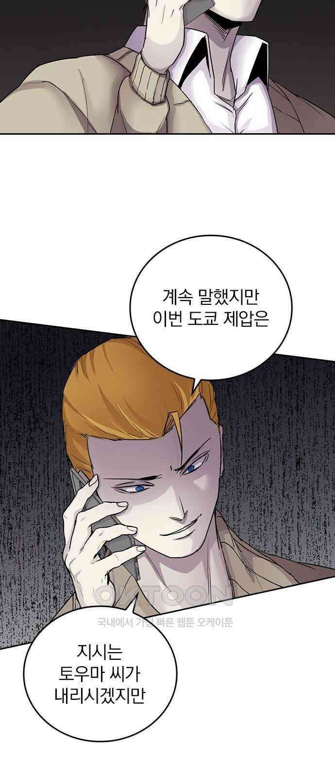 2회차 최강 고교생 69화 명함 5