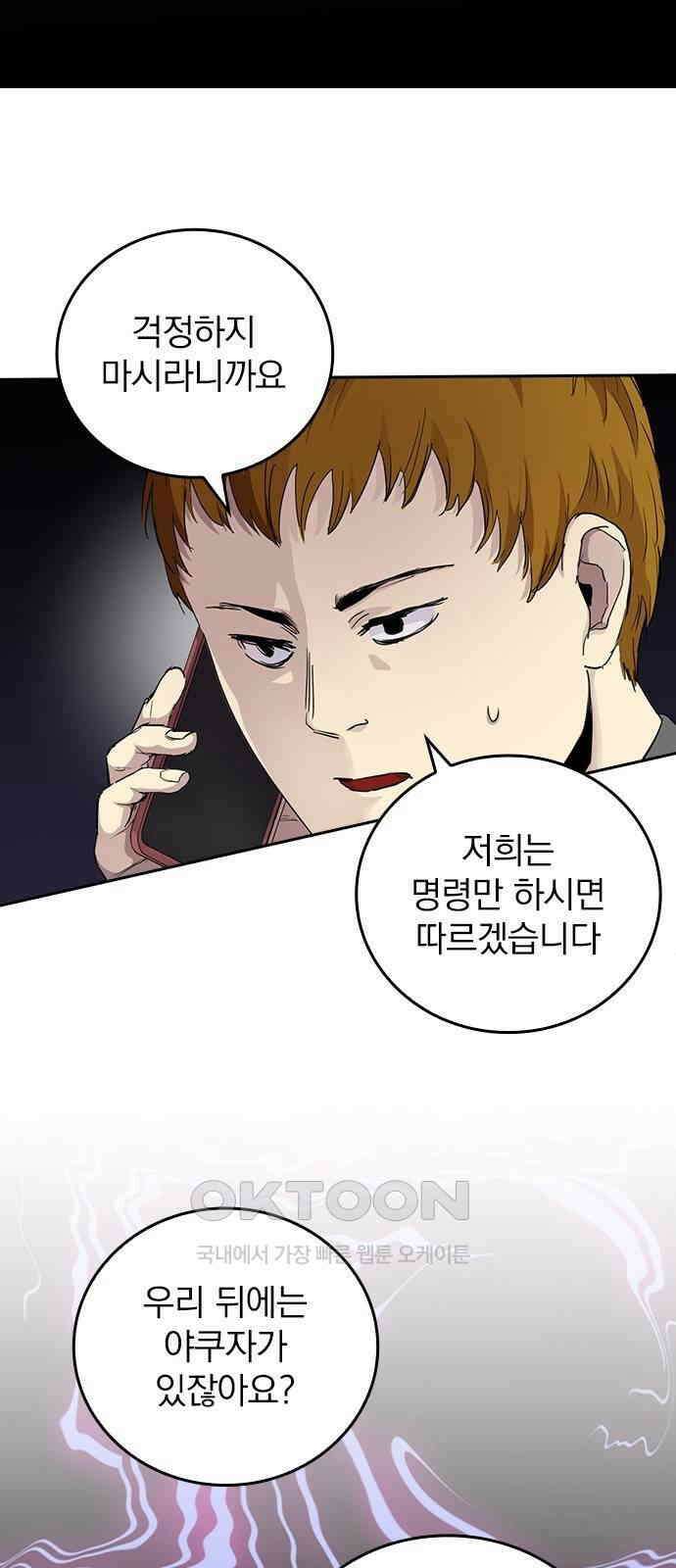 2회차 최강 고교생 69화 명함 8