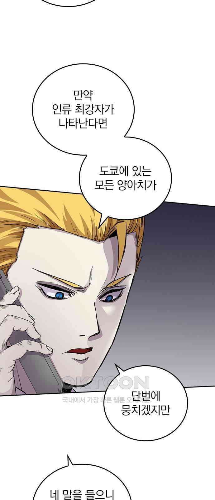 2회차 최강 고교생 69화 명함 11