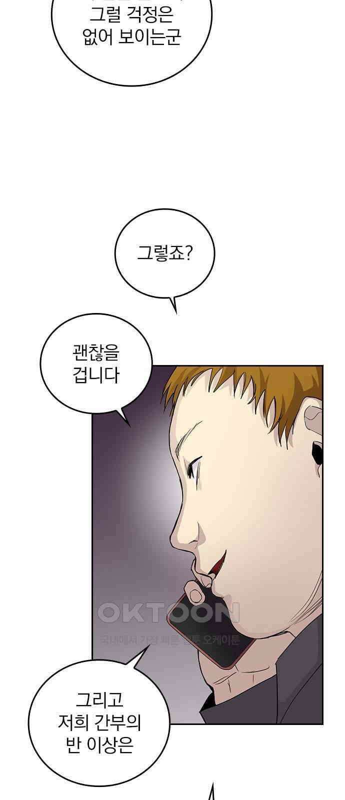 2회차 최강 고교생 69화 명함 12