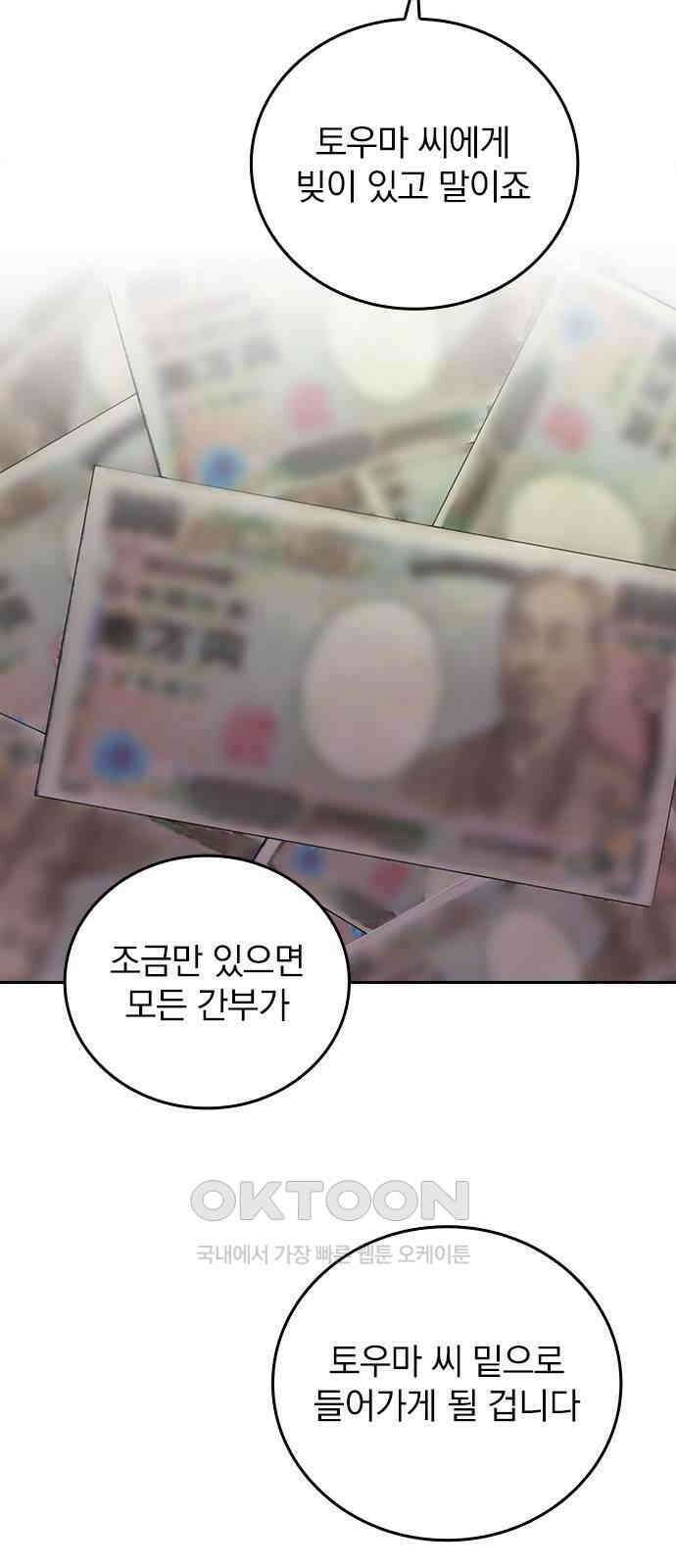 2회차 최강 고교생 69화 명함 13