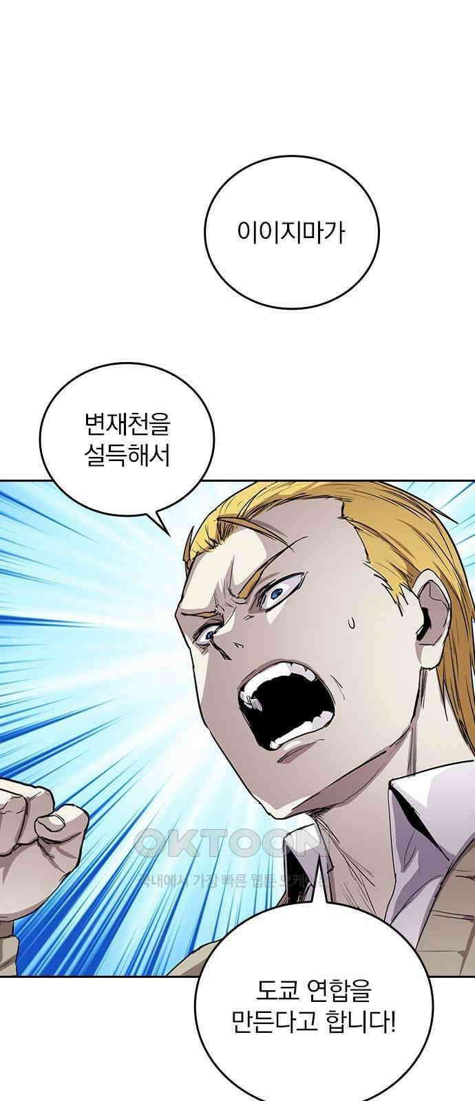 2회차 최강 고교생 71화 급전개 1