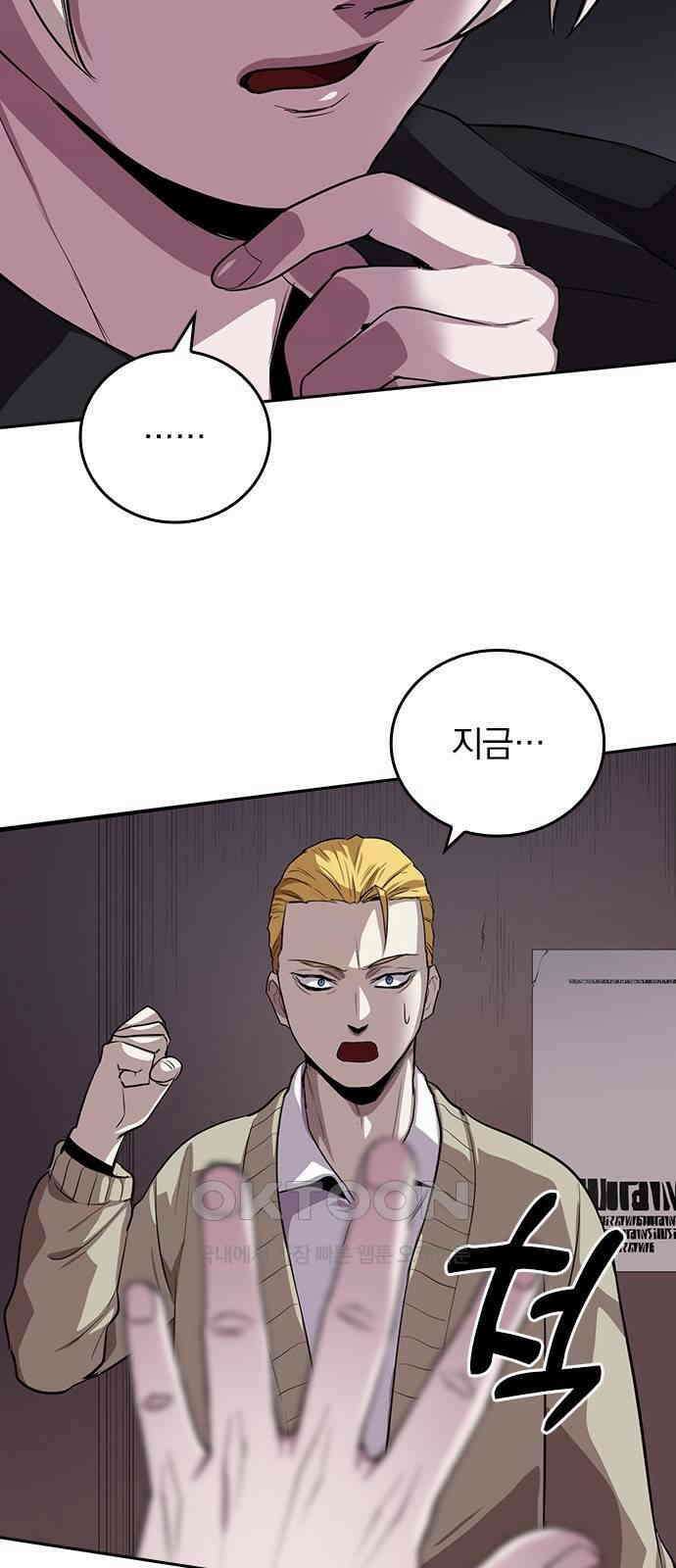 2회차 최강 고교생 71화 급전개 3