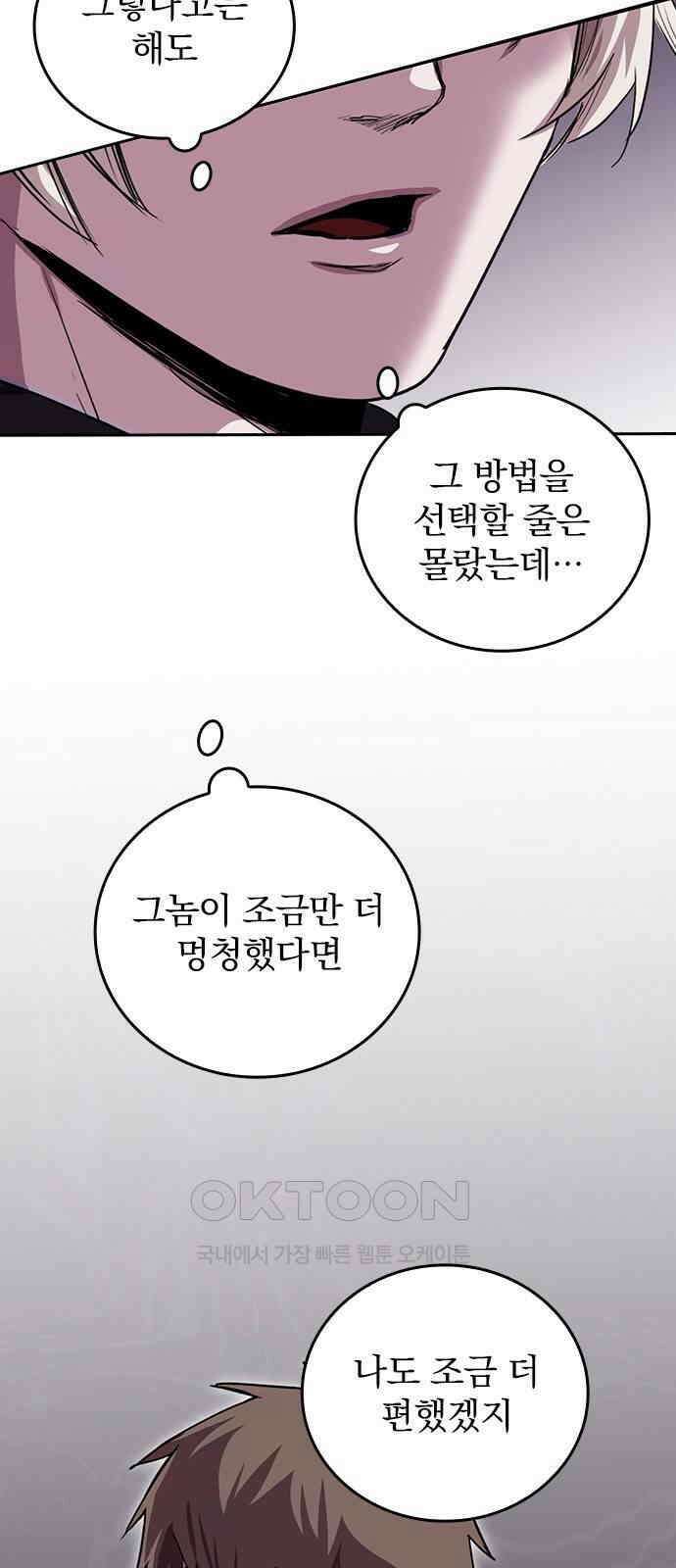 2회차 최강 고교생 71화 급전개 8