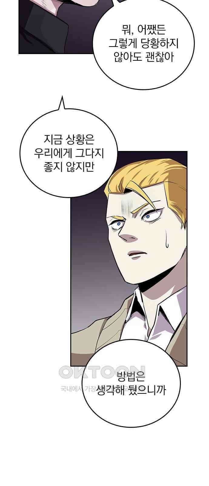 2회차 최강 고교생 71화 급전개 10