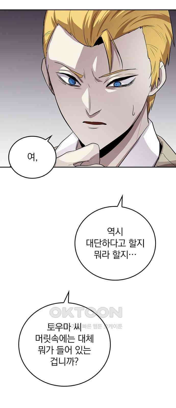 2회차 최강 고교생 71화 급전개 11