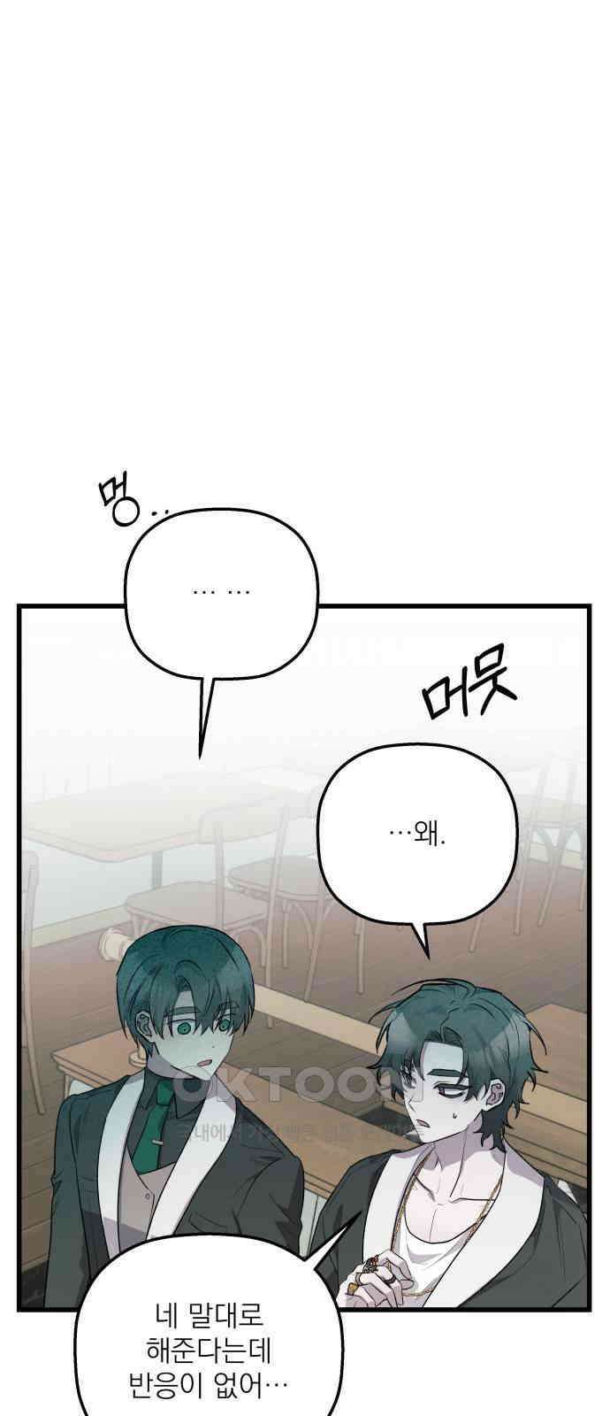 동경과 거짓말 69화 1