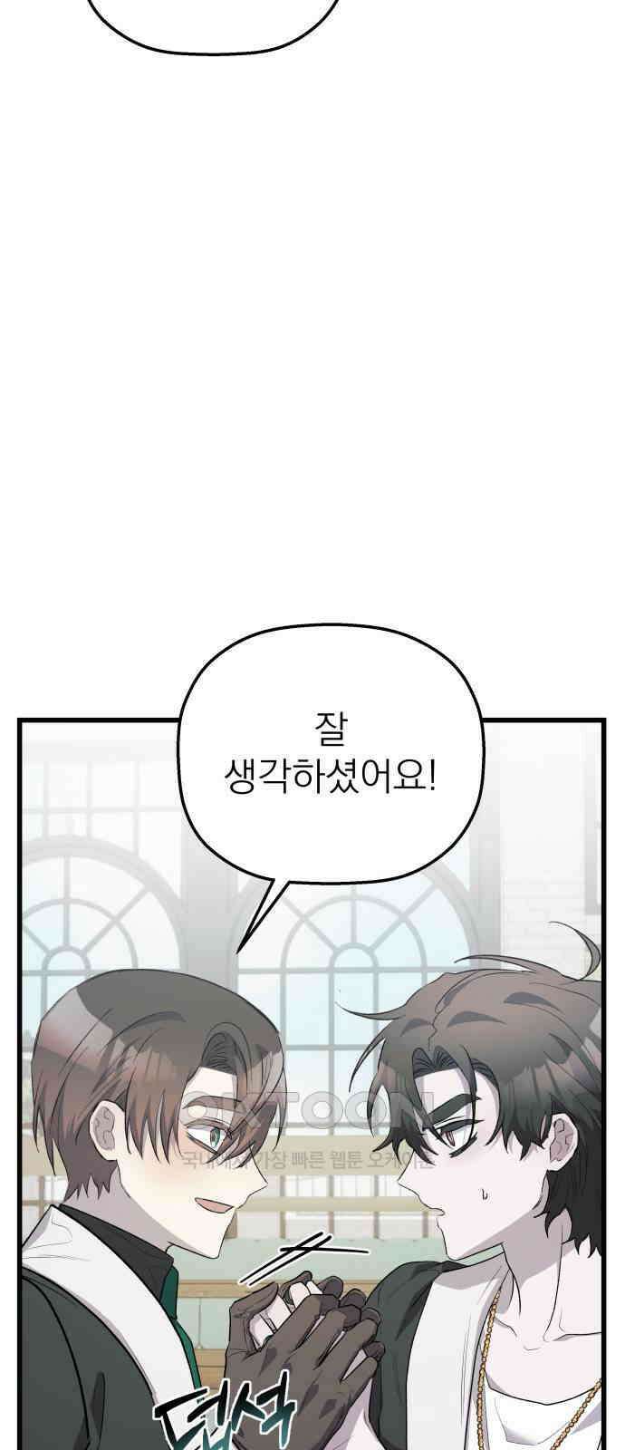 동경과 거짓말 69화 2