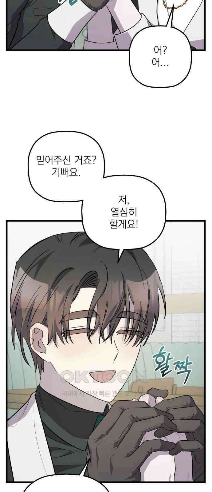 동경과 거짓말 69화 3