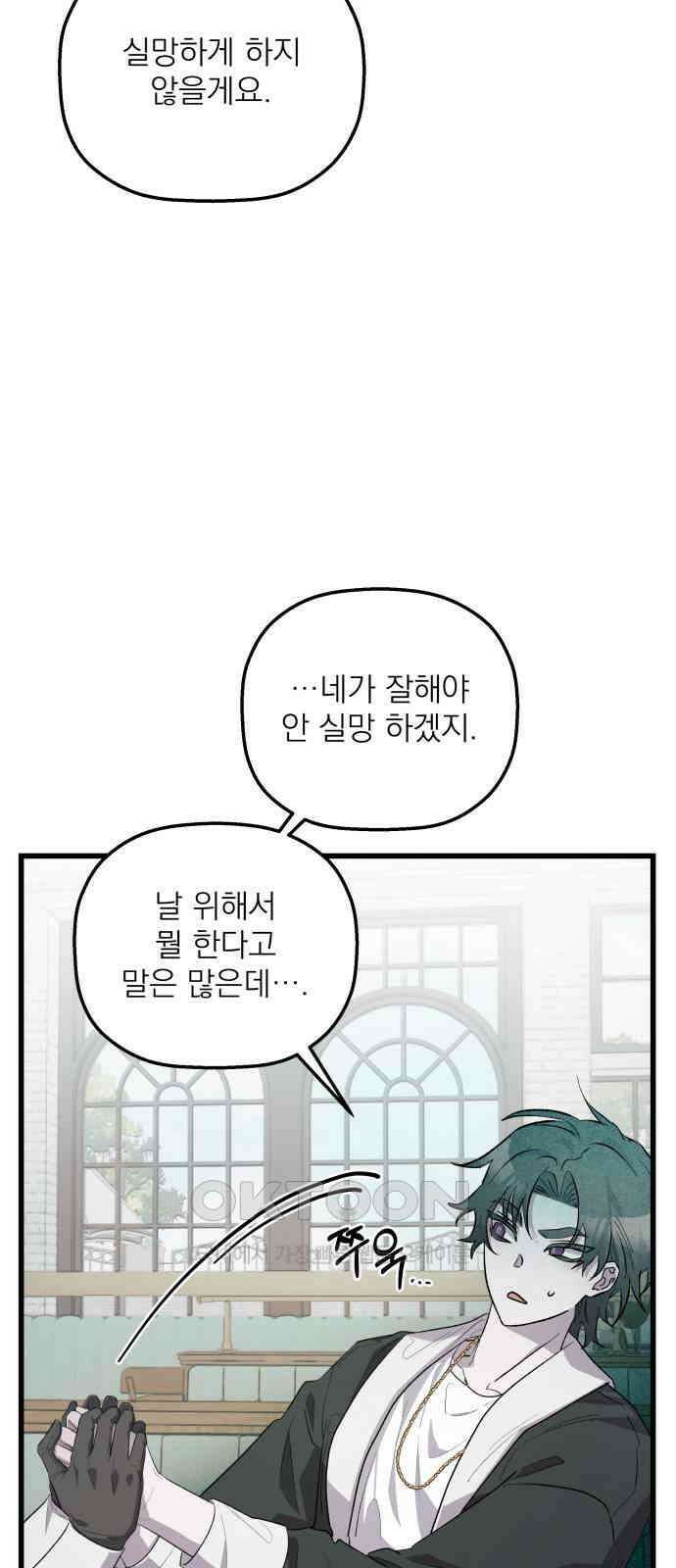 동경과 거짓말 69화 4