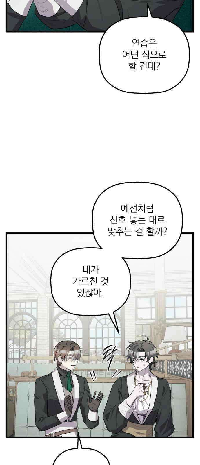 동경과 거짓말 69화 5
