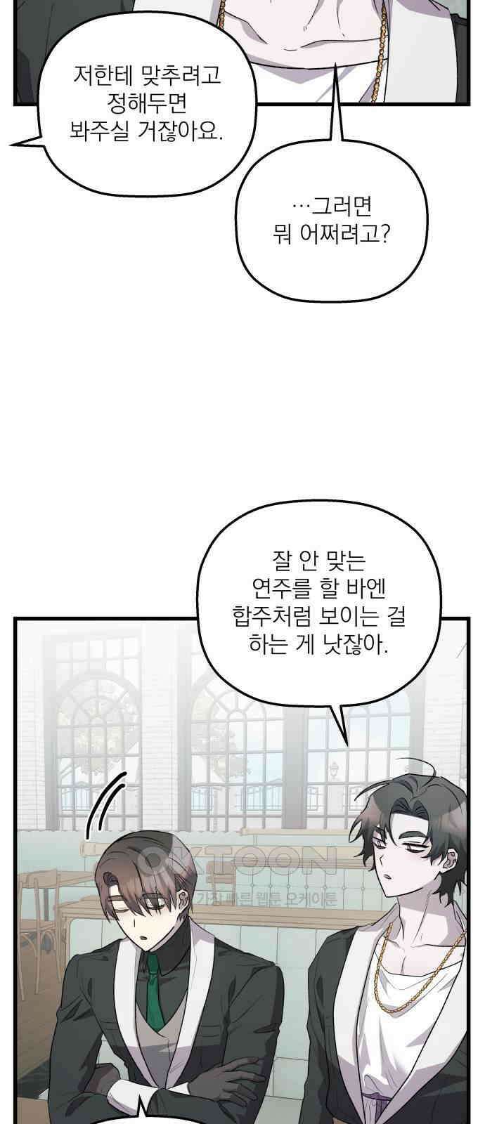 동경과 거짓말 69화 7