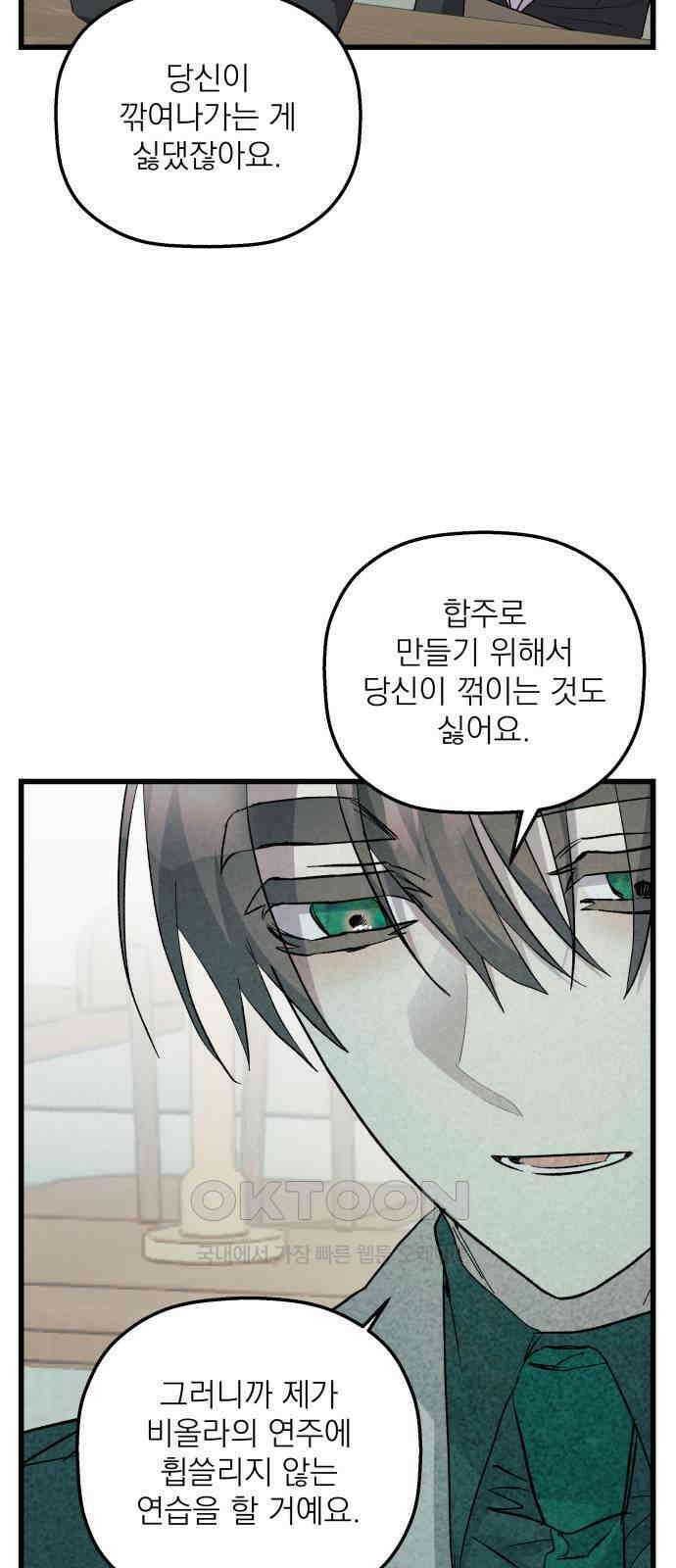 동경과 거짓말 69화 8