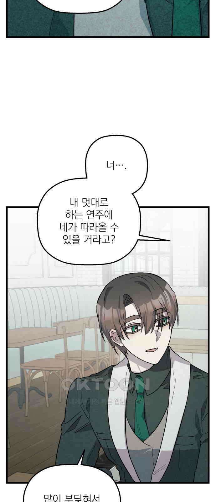 동경과 거짓말 69화 9