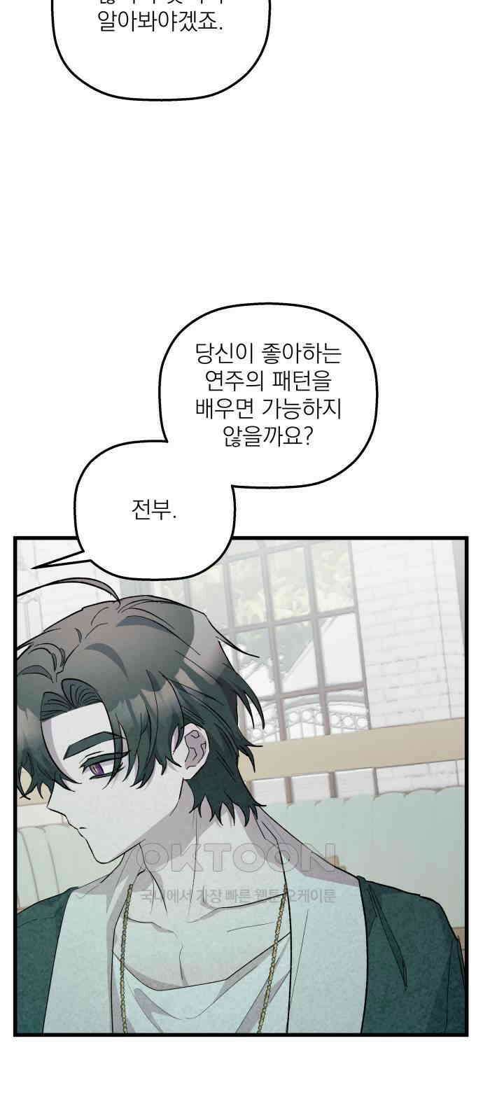 동경과 거짓말 69화 10