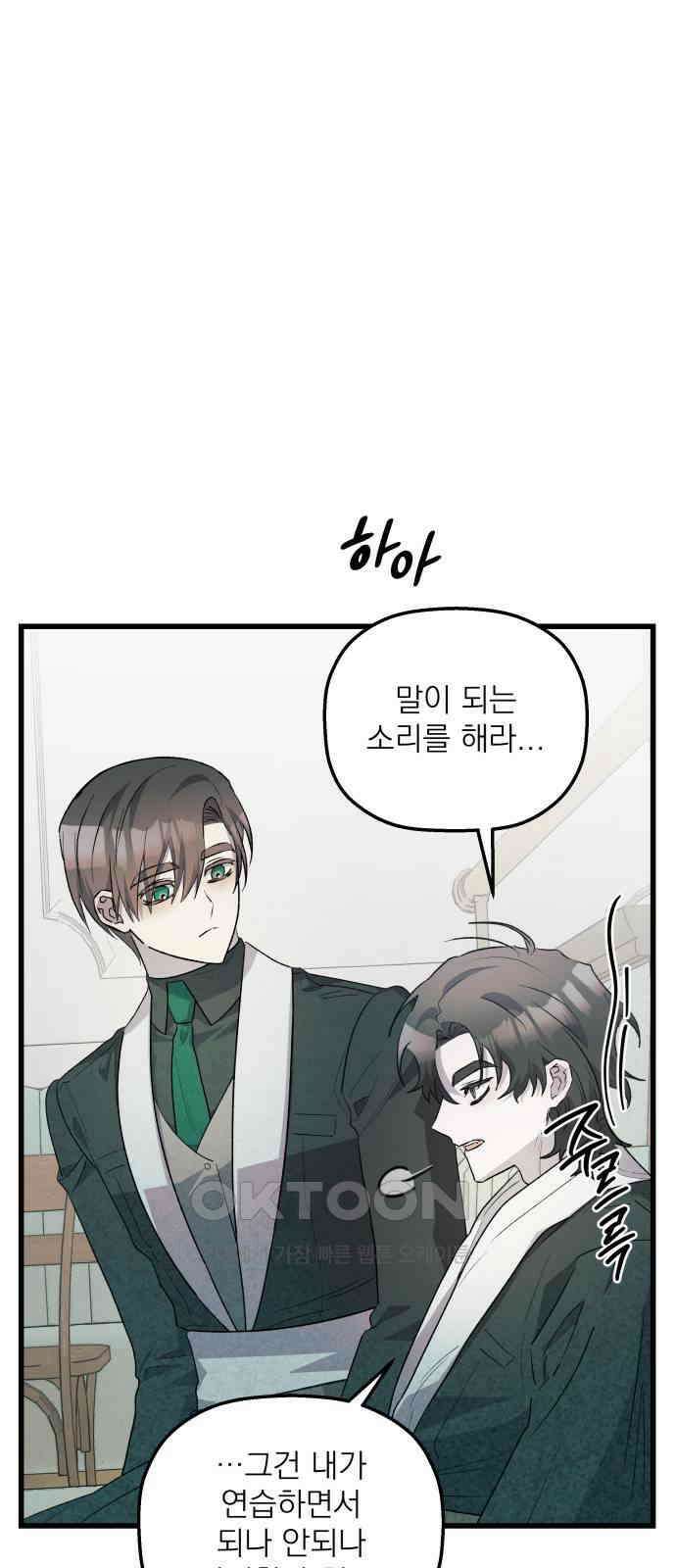 동경과 거짓말 69화 11