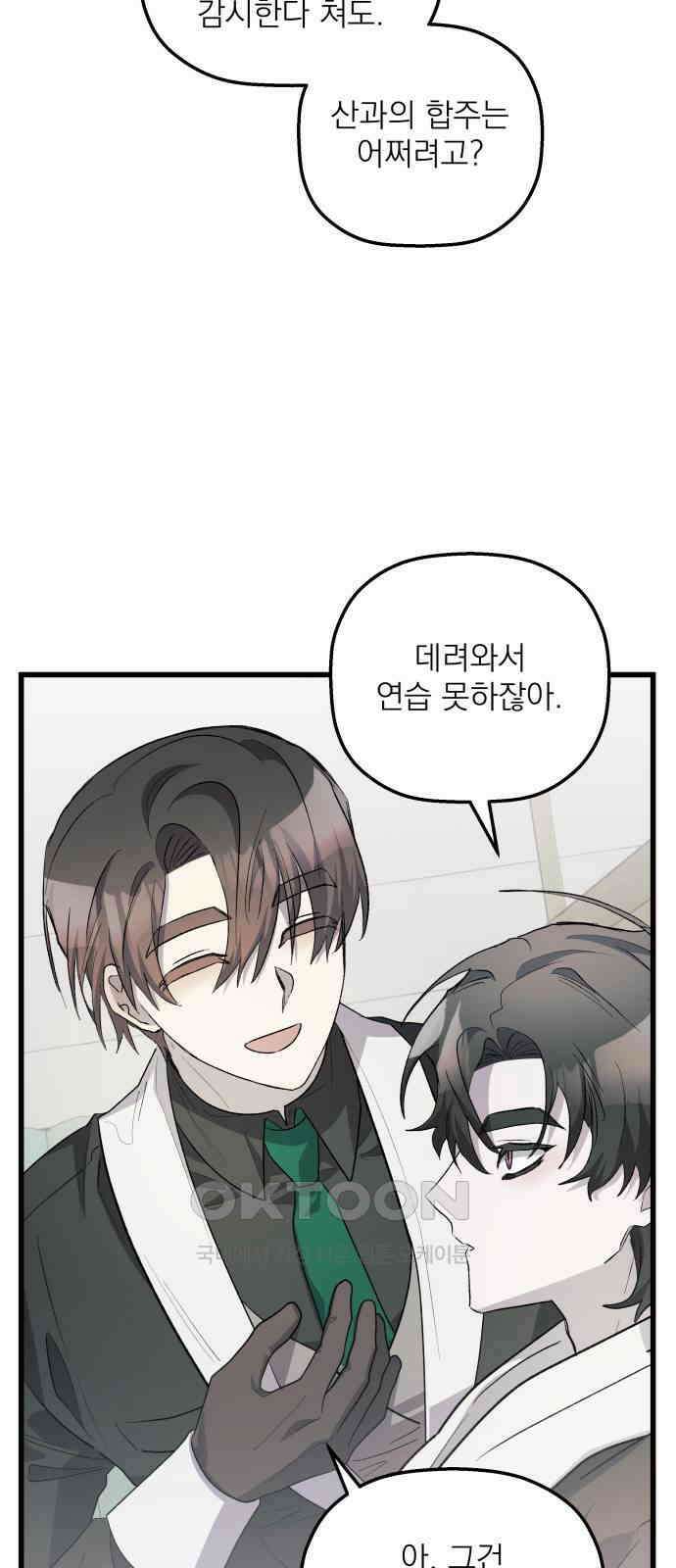동경과 거짓말 69화 12