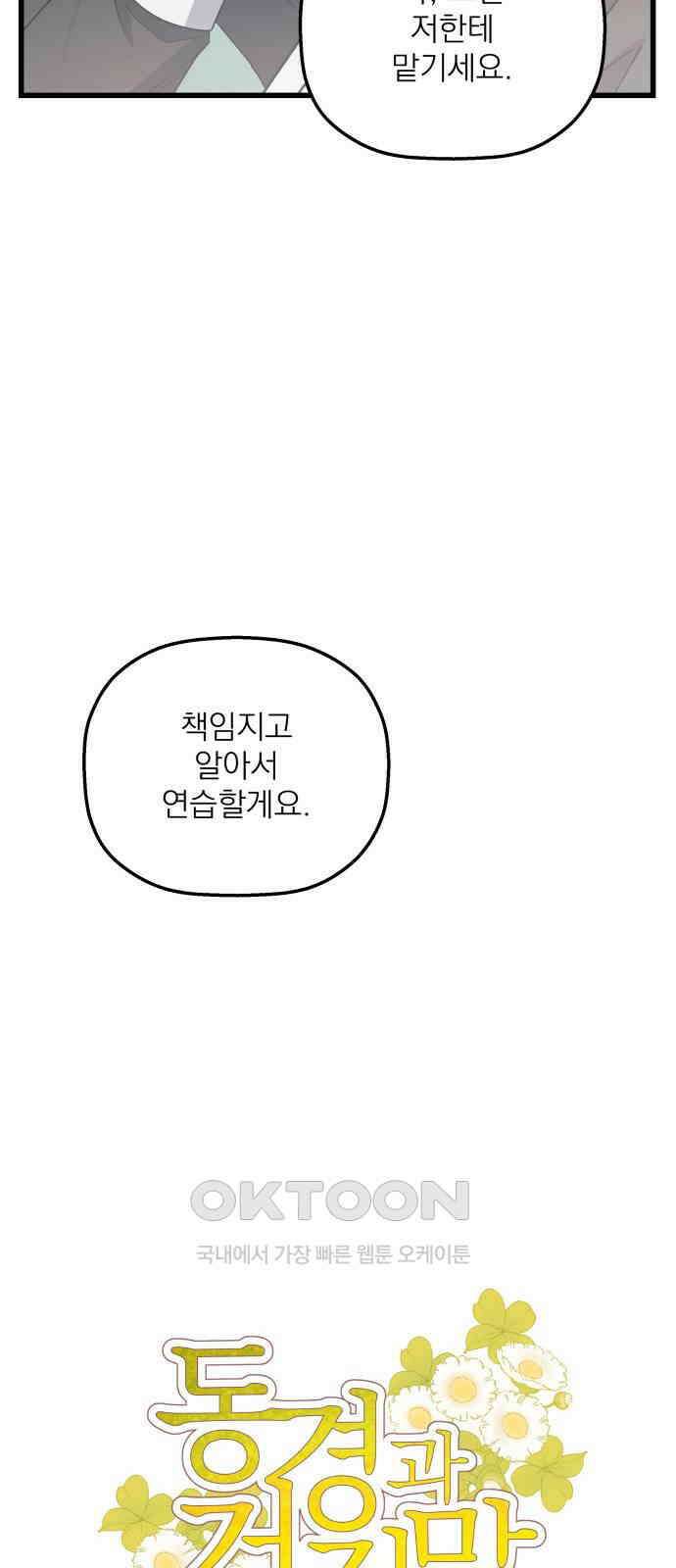 동경과 거짓말 69화 13
