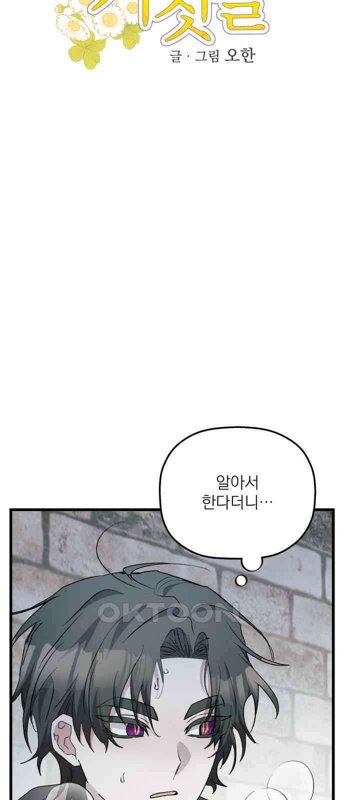 동경과 거짓말 69화 14