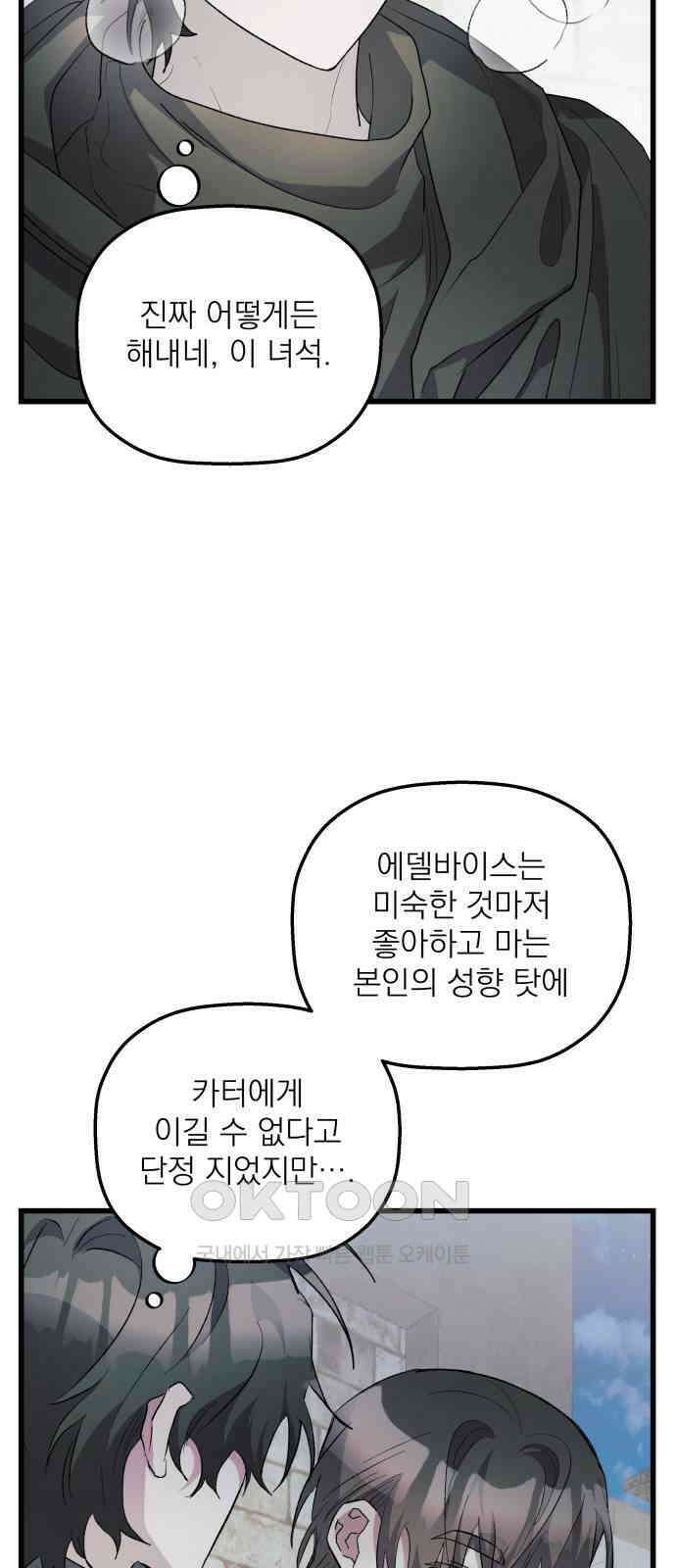 동경과 거짓말 69화 15
