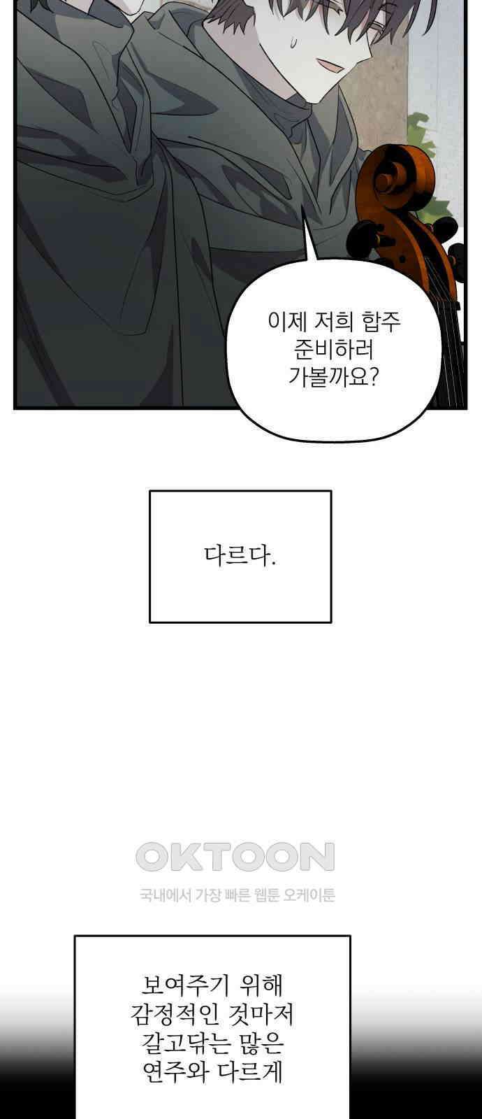 동경과 거짓말 69화 16