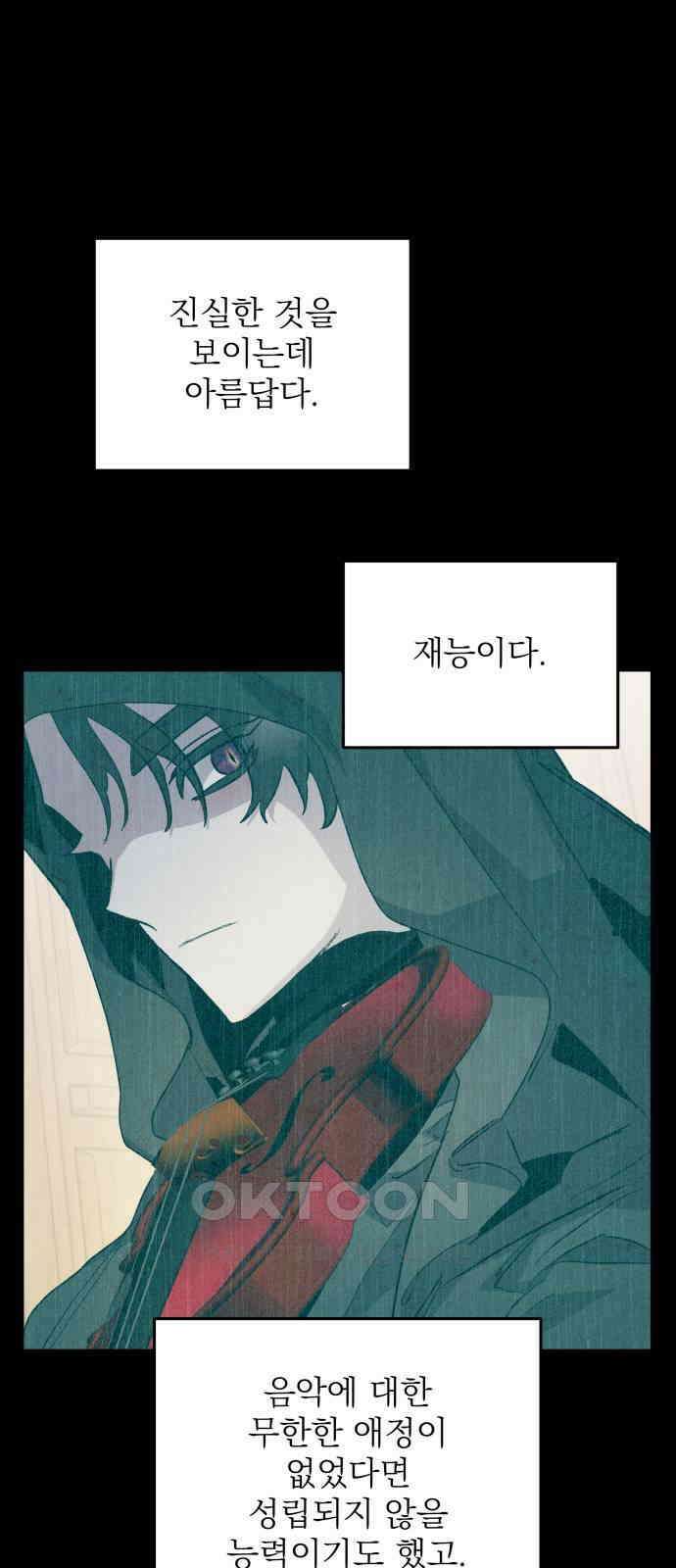 동경과 거짓말 69화 18