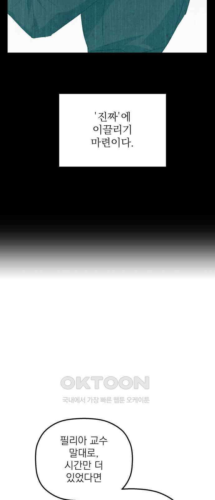 동경과 거짓말 69화 20