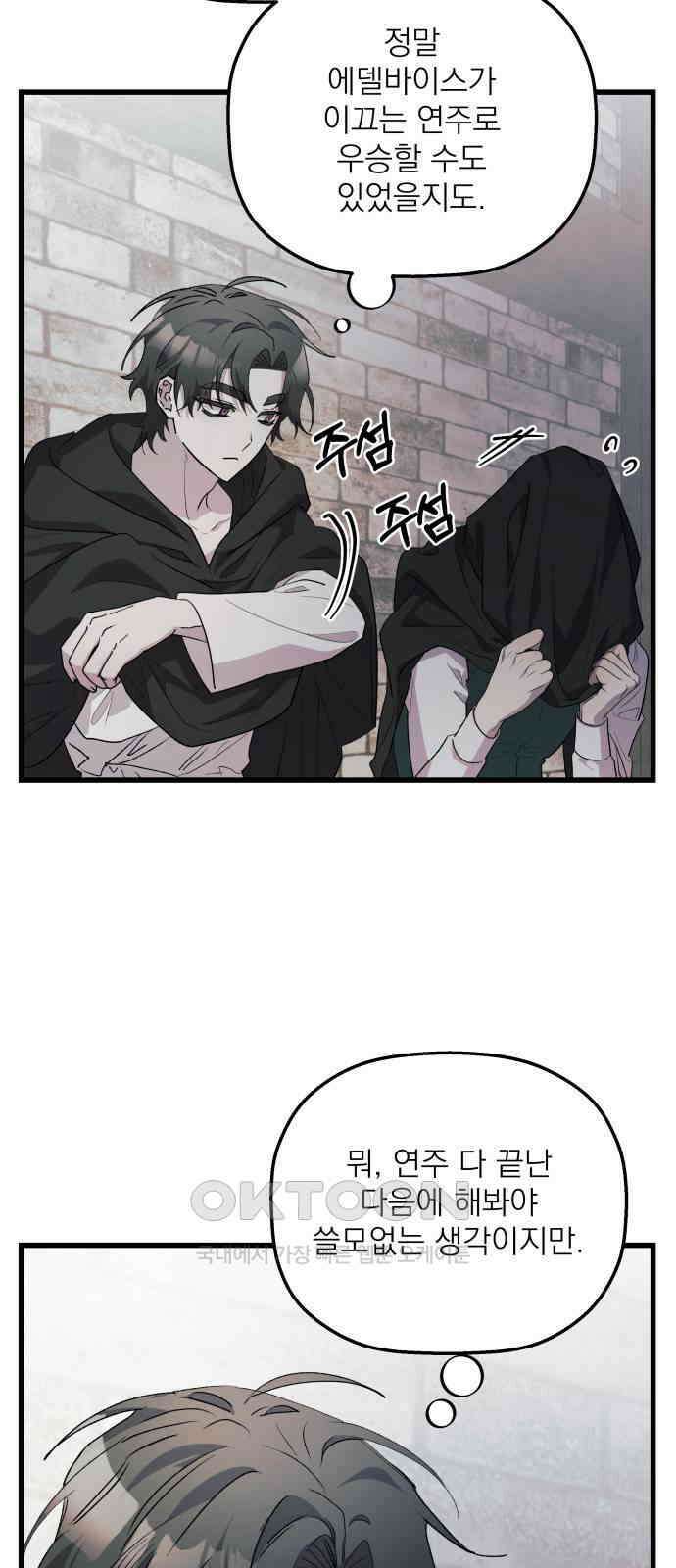 동경과 거짓말 69화 21