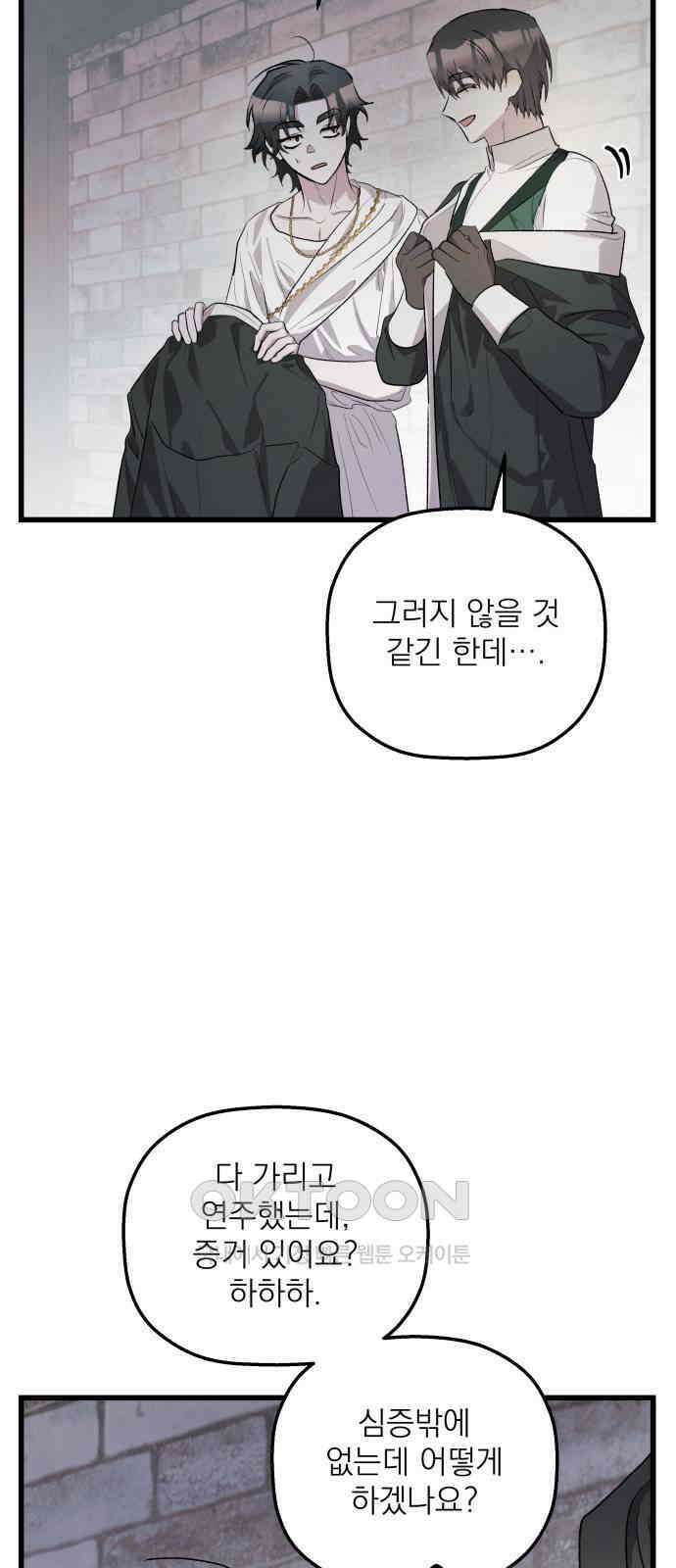 동경과 거짓말 69화 23