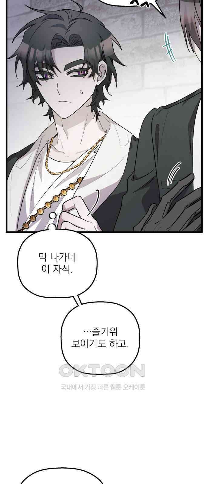 동경과 거짓말 69화 24