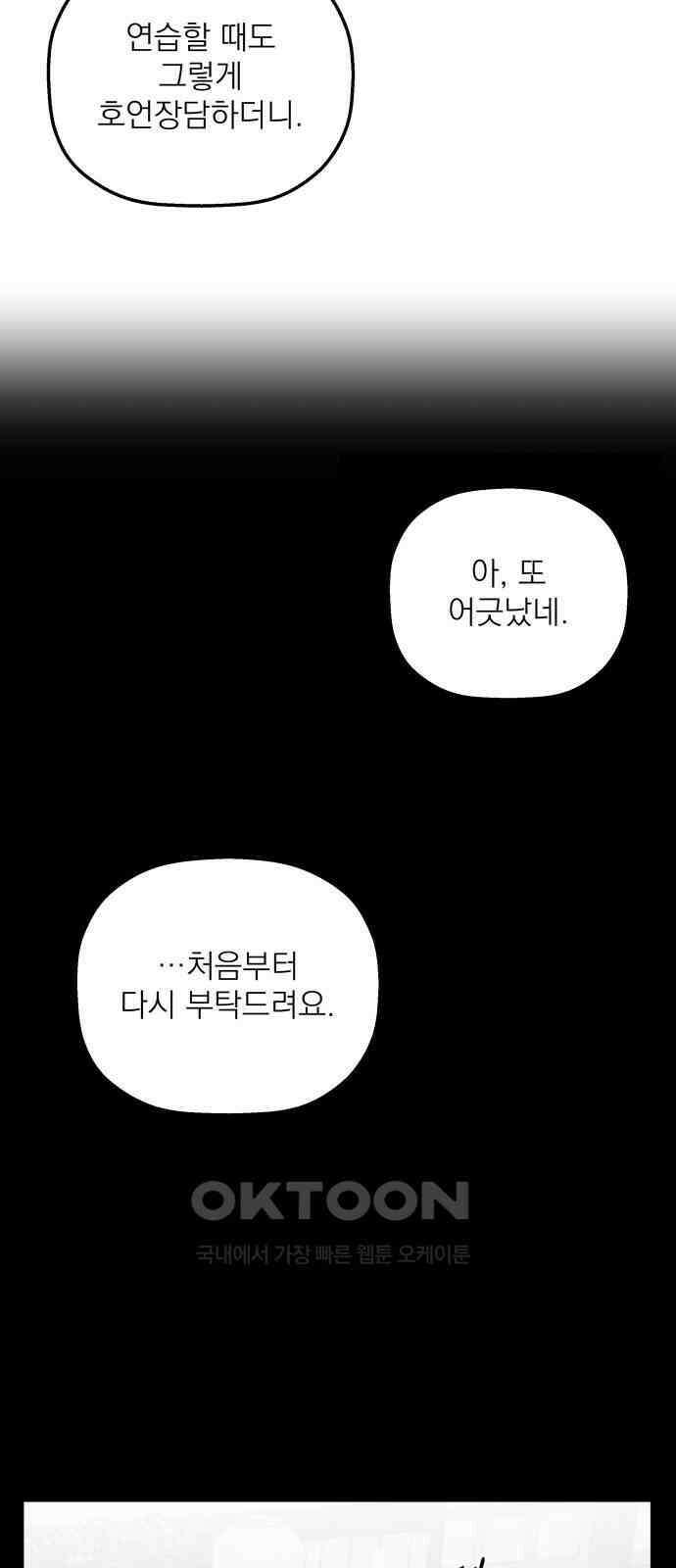 동경과 거짓말 69화 25