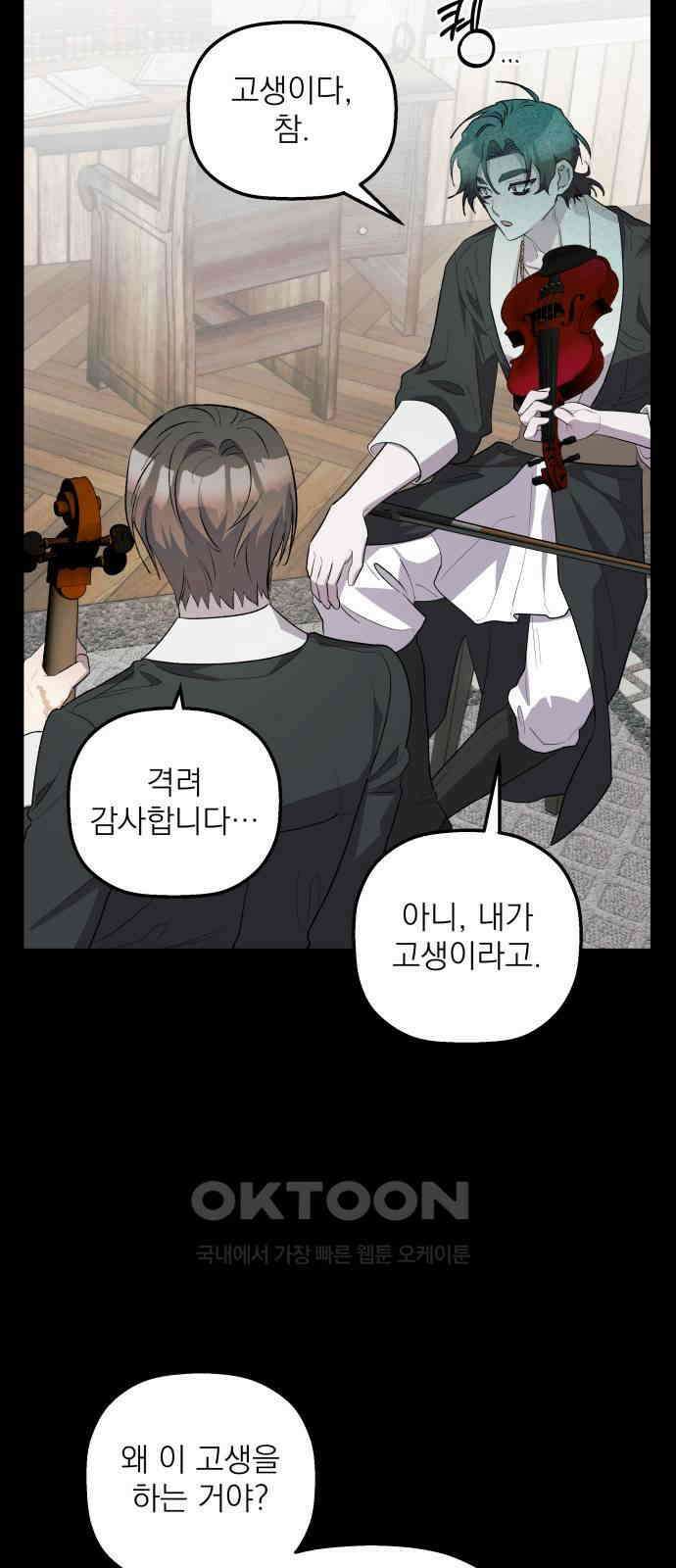 동경과 거짓말 69화 26
