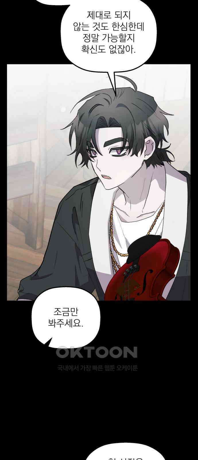 동경과 거짓말 69화 27