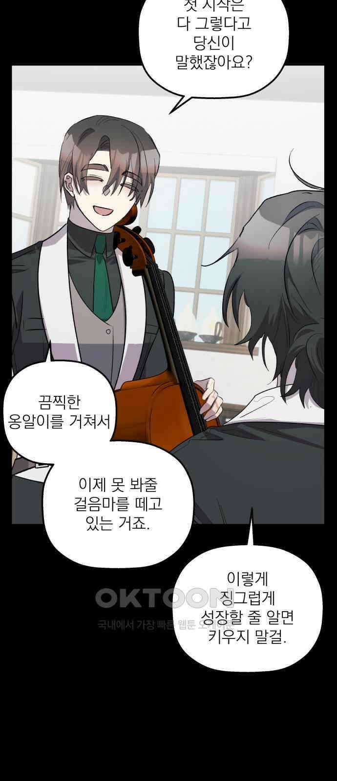 동경과 거짓말 69화 28