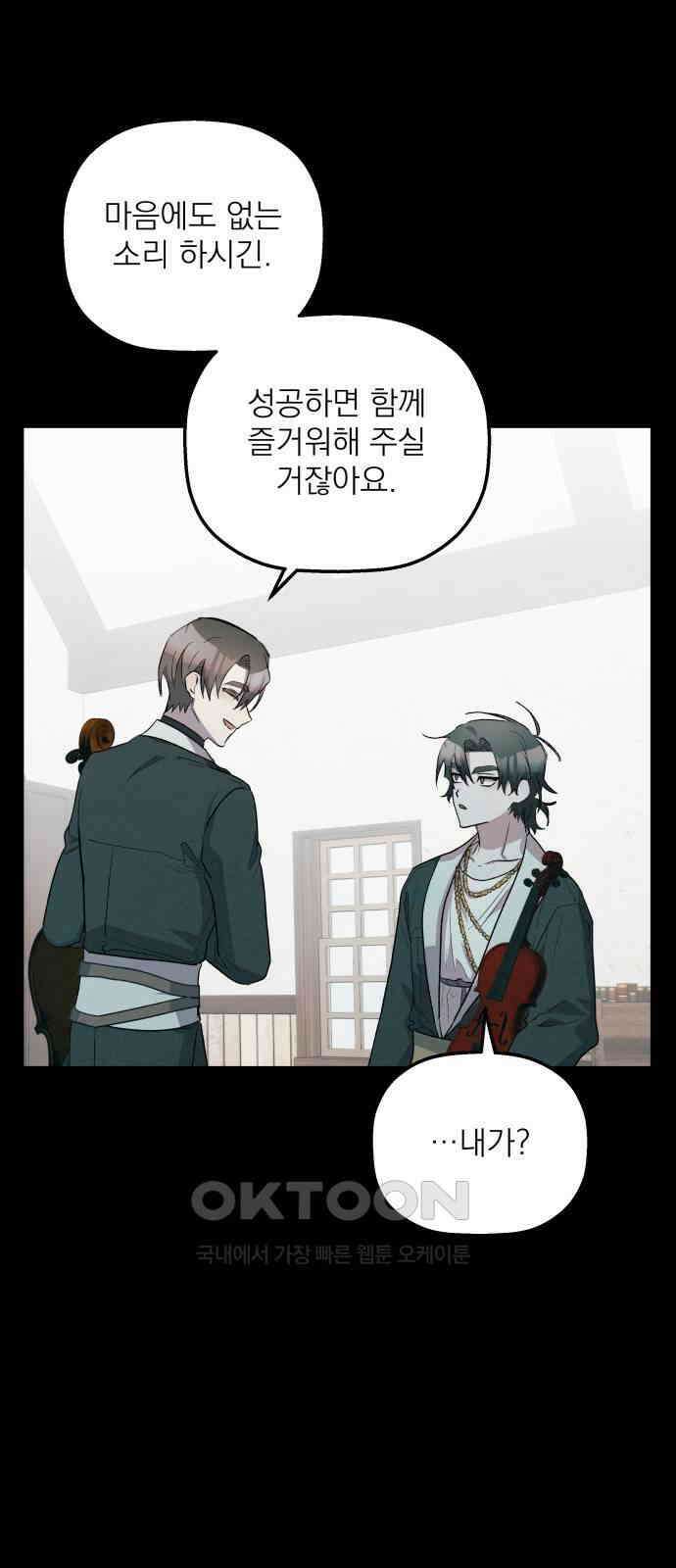 동경과 거짓말 69화 29