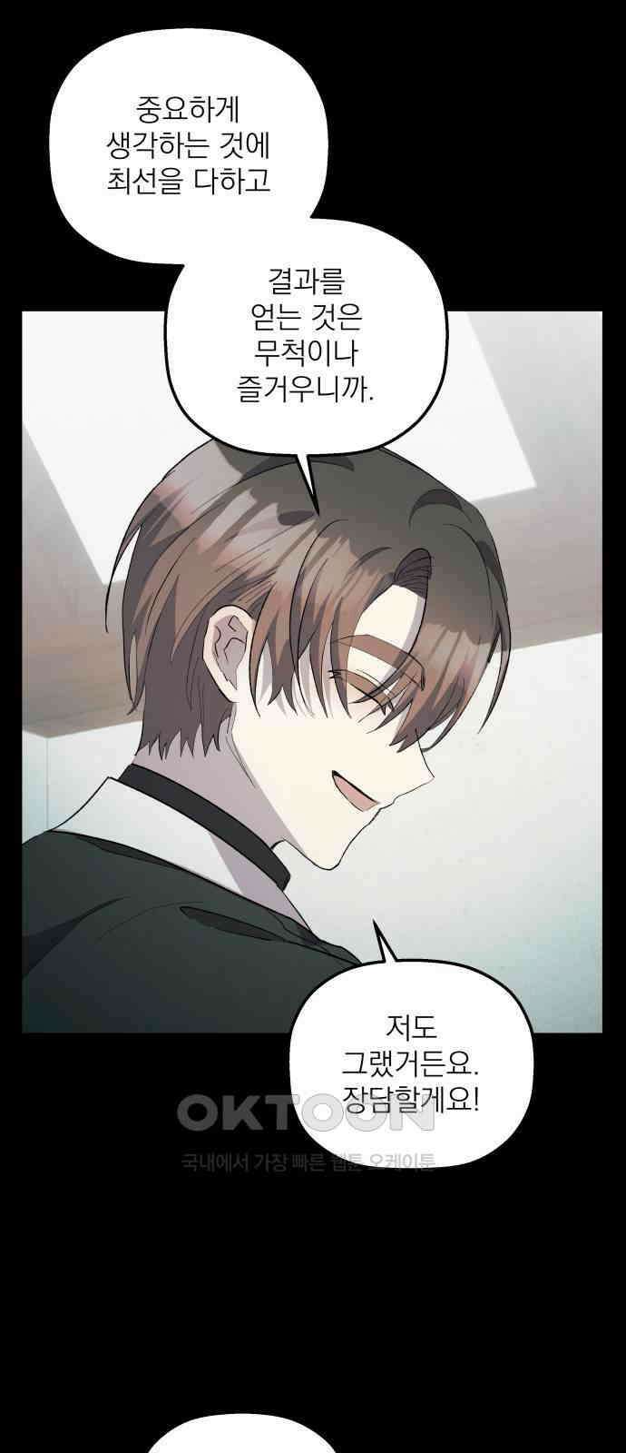 동경과 거짓말 69화 30