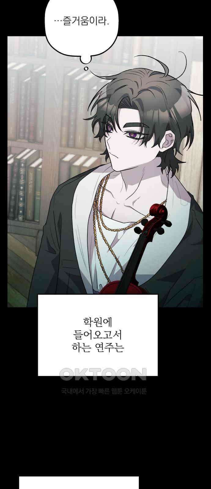 동경과 거짓말 69화 31