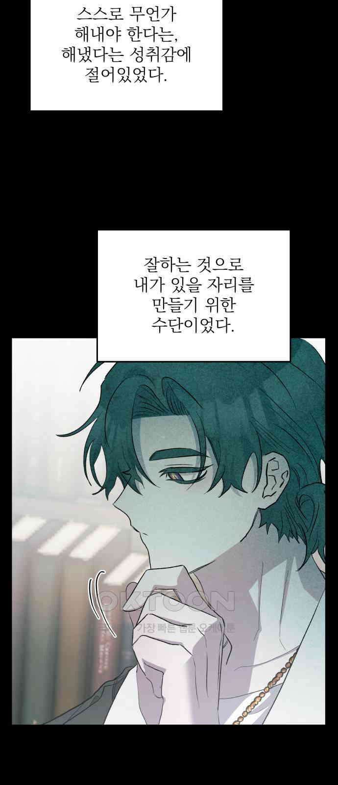 동경과 거짓말 69화 32