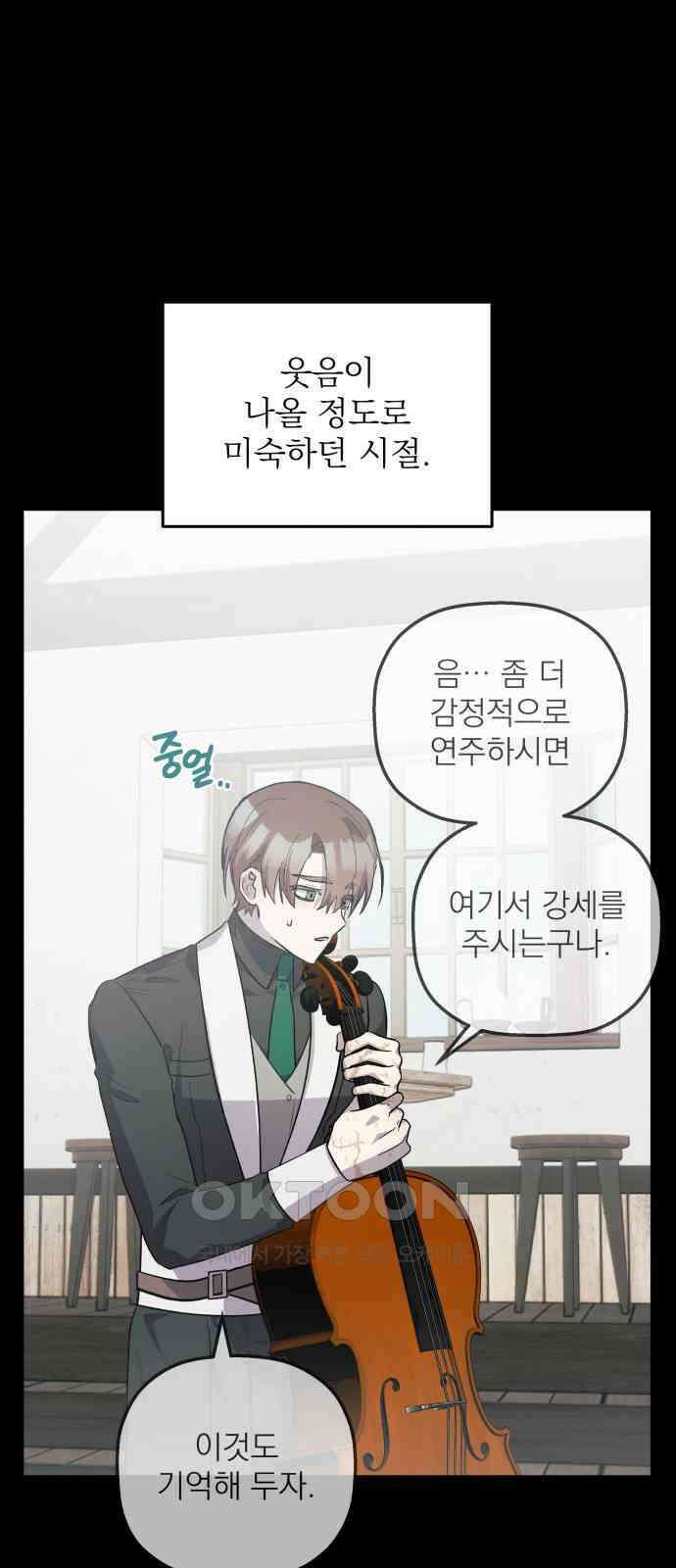 동경과 거짓말 69화 33