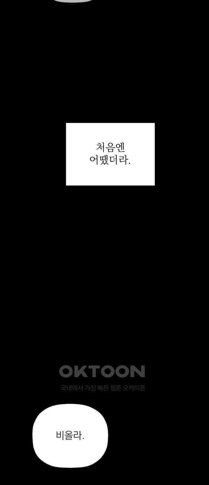 동경과 거짓말 69화 34