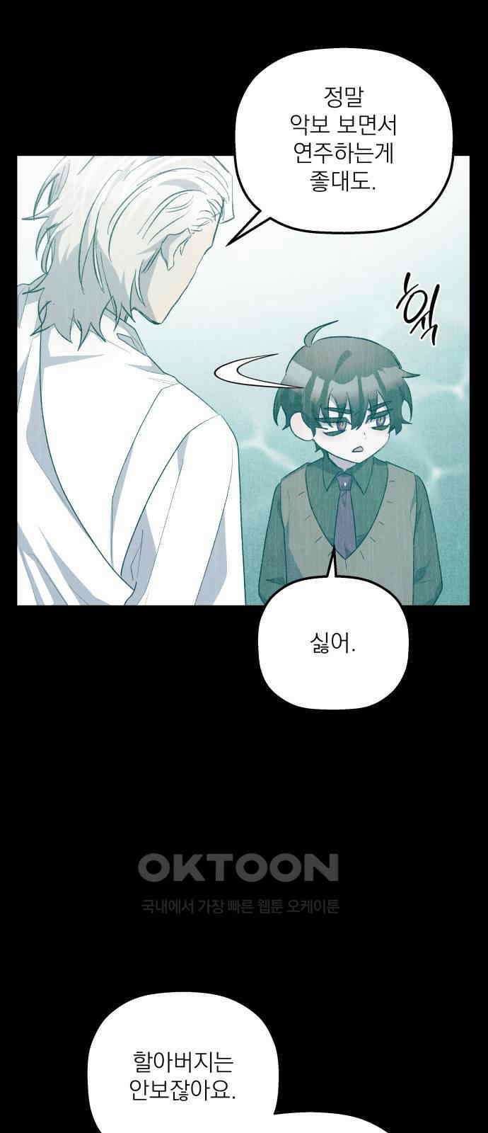 동경과 거짓말 69화 35