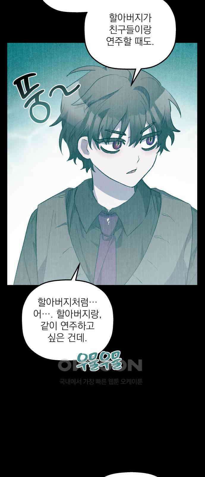 동경과 거짓말 69화 36