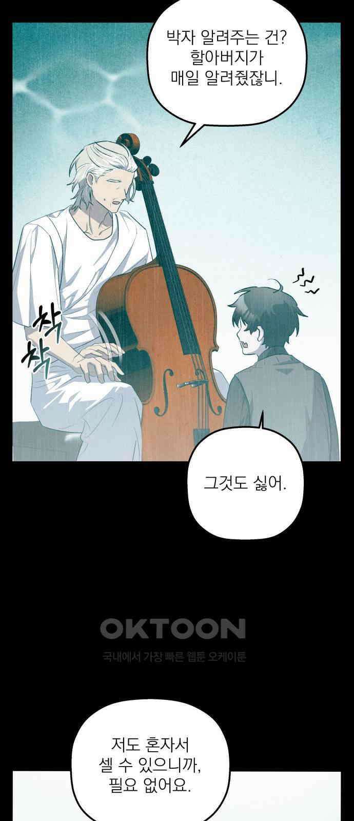 동경과 거짓말 69화 37
