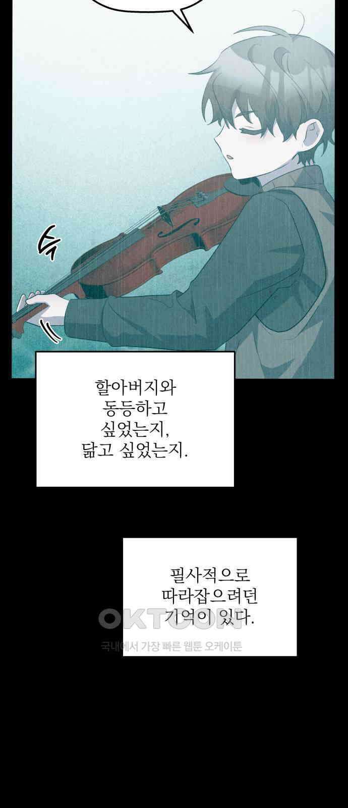 동경과 거짓말 69화 38