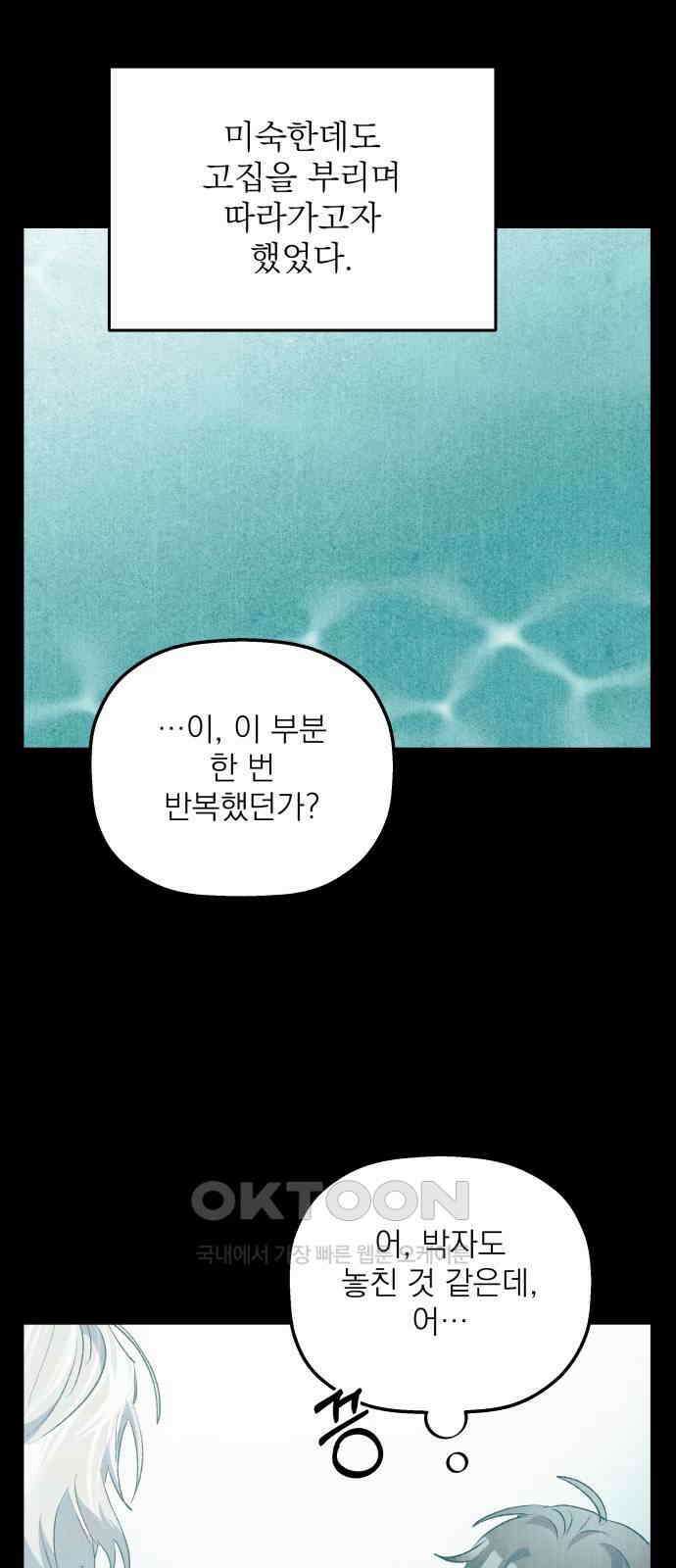 동경과 거짓말 69화 39