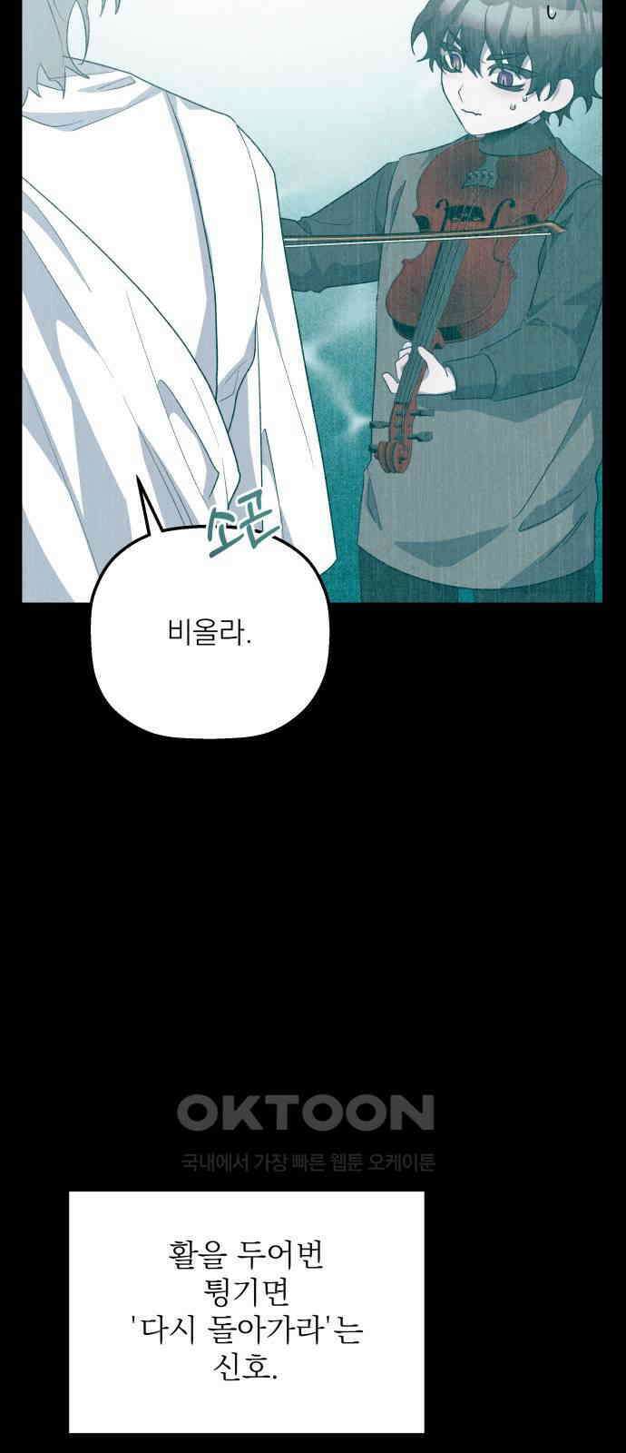 동경과 거짓말 69화 40