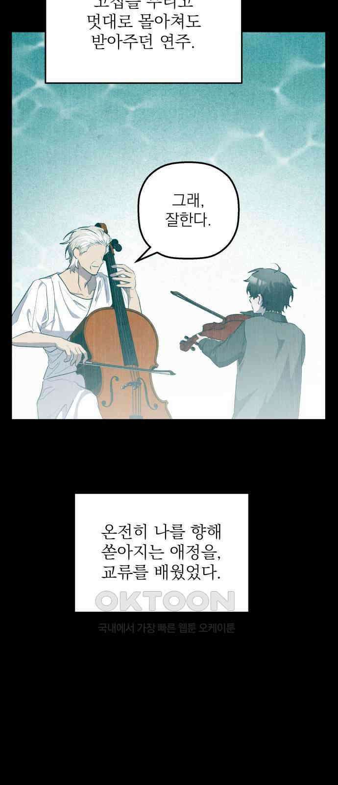 동경과 거짓말 69화 42
