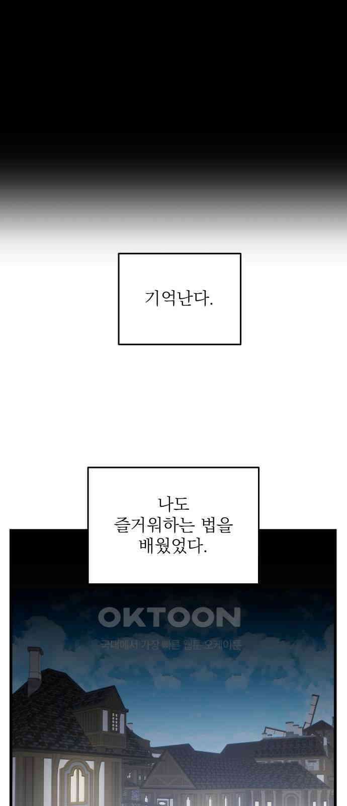 동경과 거짓말 69화 43