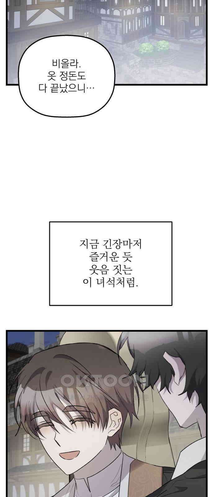 동경과 거짓말 69화 44