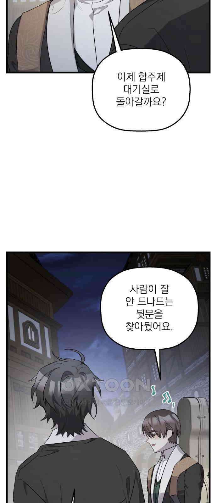 동경과 거짓말 69화 45